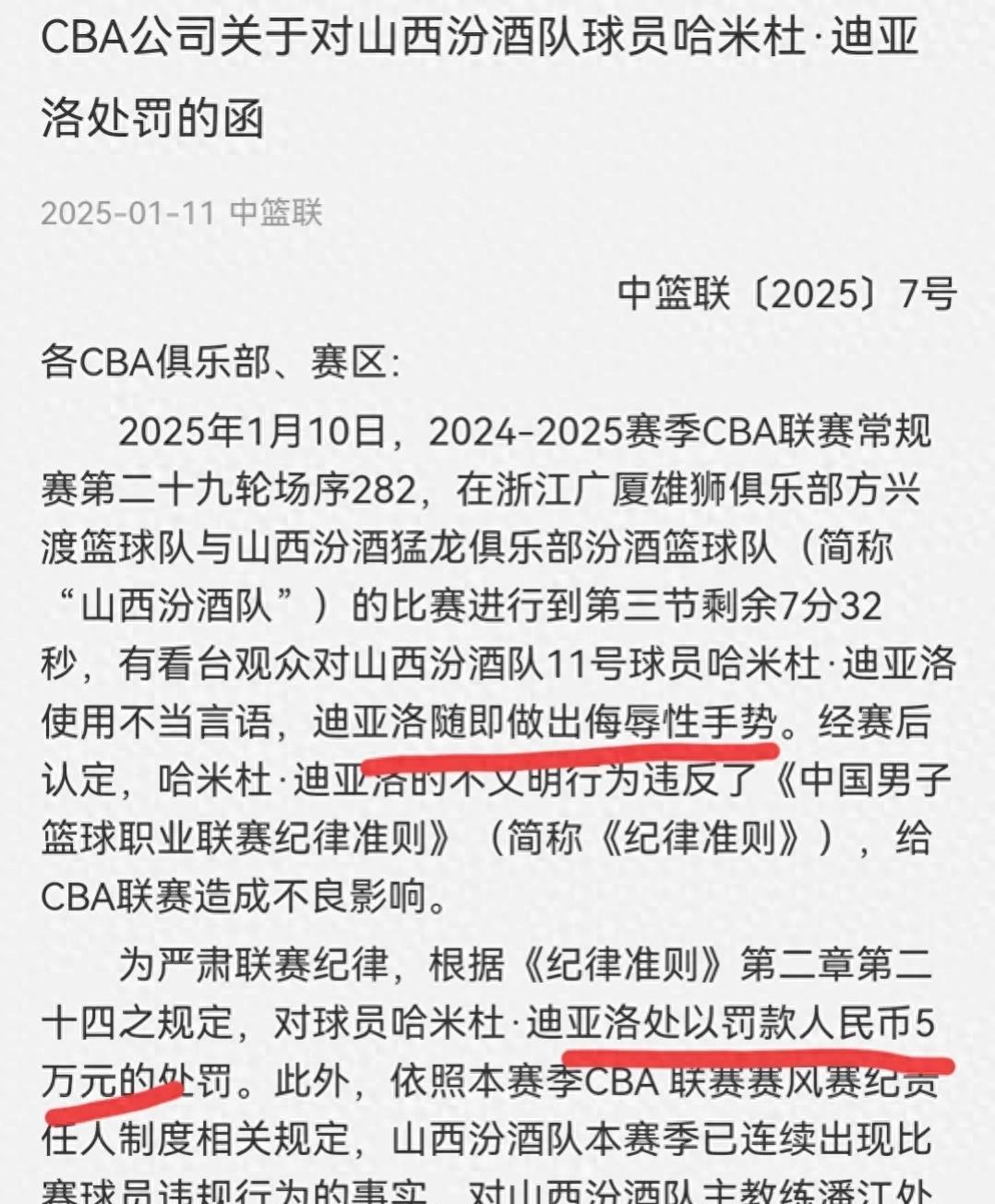 CBA比赛中球员恶意犯规引发争议