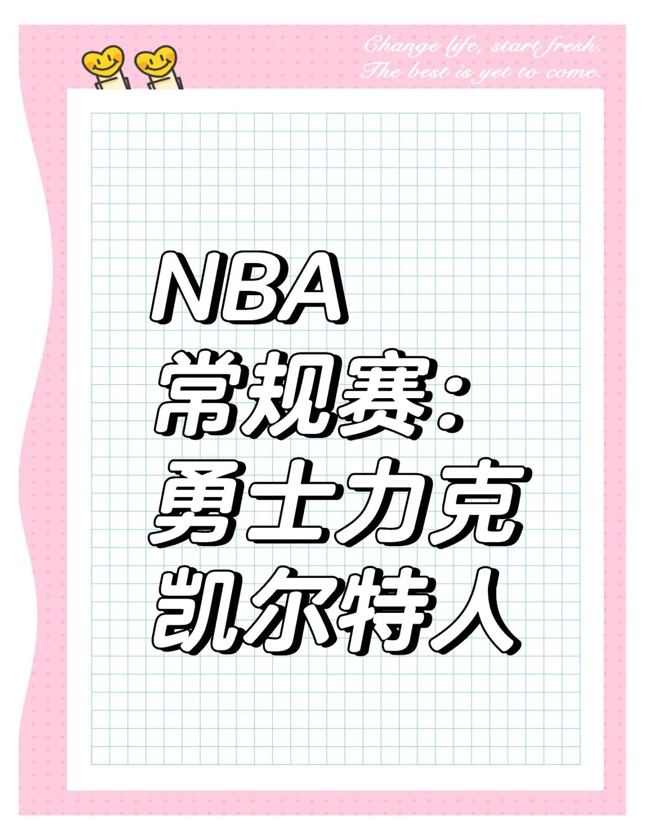 凯尔特人队连胜达到五场，紧追突击
