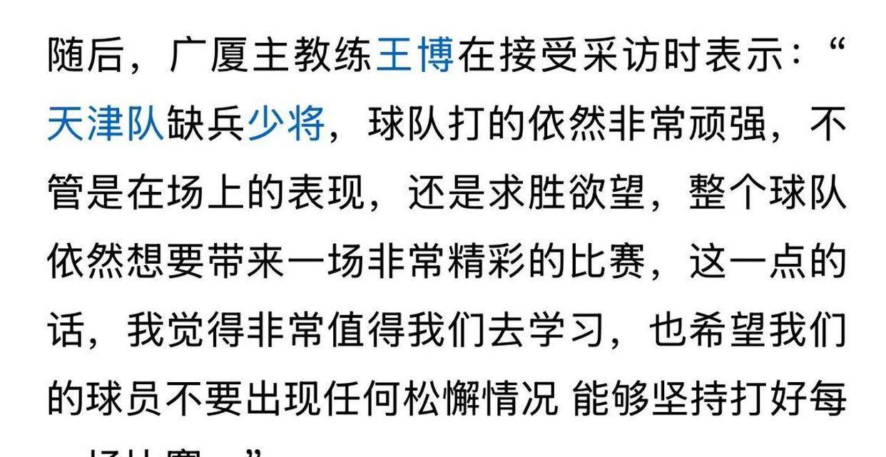 天津队大胜对手，全队士气高昂