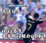 萨拉戈萨一分守土，拉斯帕尔马斯难插翅