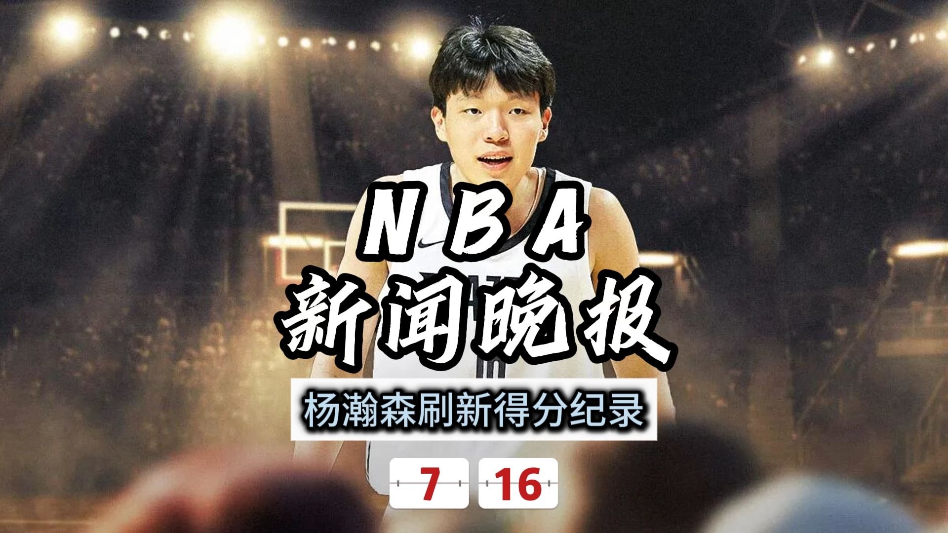 开云下载-巨星球员在比赛中刷新个人得分纪录