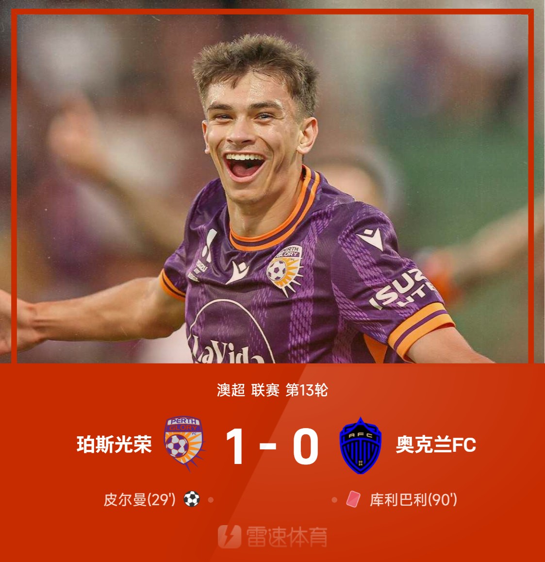 关于澳洲篮球联赛:珀斯创造历史连胜纪录的信息 关于澳洲篮球联赛:珀斯创造历史连胜纪录的信息