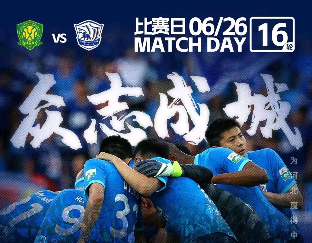 开云体育平台APP-国安大将遭遇赛前伤情，千军万马待出征