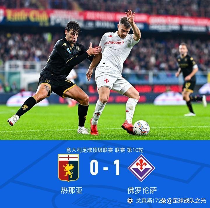 开云体育登录-佛罗伦萨客场失利，遭遇困境